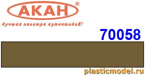 Акан 70058, PC10 (вариант 6) цвет Хаки (Khaki Paint). Акрилатлатексная водоразбавляемая краска