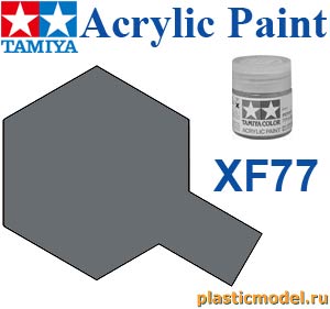 Tamiya 81777, XF-77 IJN Gray Sasebo Arsenal flat, acrylic paint mini 10 ml. (Японский Военно-Морской Серый Сасебо Арсенал матовый, краска акриловая, 10 мл.)