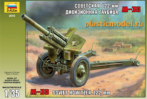 Звезда 3510  1:35, Soviet 122-mm howitzer M-30 (М-30 Советская 122-мм дивизионная гаубица)