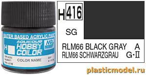 Gunze Sangyo H416, H416 RLM66 Black Gray semigloss, aqueous hobby color paint 10 ml. (RLM66 Чёрно-Серый полуматовый, краска акриловая водная 10 мл.)