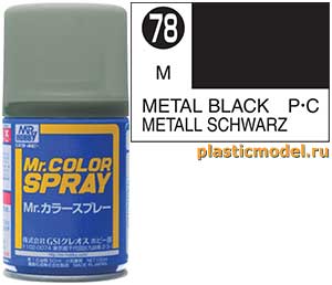 Gunze Sangyo S78, 78 Metallic Black metallic, Mr. Color spray, 100 ml (Металлический Чёрный металлик, краска в аэрозольной упаковке «Мр. Колор Спрей» / «Мр. Цвет Аэрозоль», 100 мл)