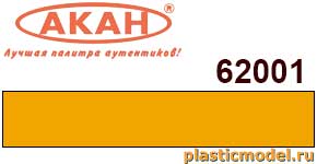 Акан 62001, FS33538 Тускло-золотой (Pale gold). Акриловая краска на акриловом разбавителе