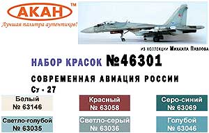 Акан 46301, Су-27. Современная авиация России. Набор акриловых красок на акриловом разбавителе