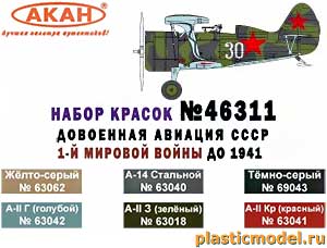 Акан 46311, Довоенная Авиация СССР, с 1-й Мировой войны по 1941г Набор акриловых красок на акриловом разбавителе