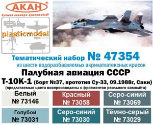 Акан 47354, Т-10К1 (борт №37, прототип Су-33, 09.1988год, Саки) палубная авиация СССР. Набор акрилатлатексных водоразбавляемых красок