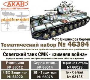 Акан 46394, Советский танк СМК «зимняя война». Набор акриловых красок на акриловом разбавителе