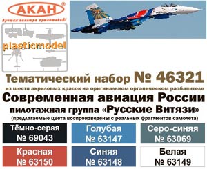 Акан 46321, Су-27 пилотажной группы «Русские Витязи». Современная авиация России. Набор акриловых красок на акриловом разбавителе