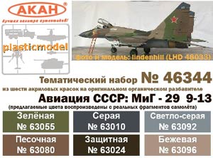 Акан 46344, МиГ-29 9-13 СССР. Набор акриловых красок на на акриловом разбавителе