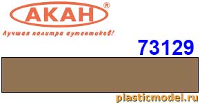 Акан 73129(40), Песочный. Акрилатлатексная водоразбавляемая краска 40 мл