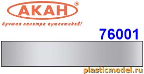 Акан 76001(40), Алюминий полуматовый. Акрилатлатексная водоразбавляемая краска металлик 40мл
