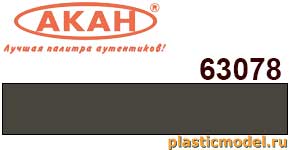 Акан 63078(40), ЗБ защитный, тёмно-зелёный (выцветший). Акриловая краска на акриловом разбавителе 40мл