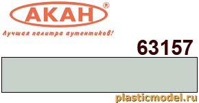 Акан 63157(40), Серо-голубая светлая. Акриловая краска на акриловом разбавителе 40мл