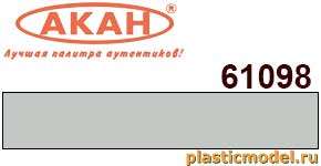 Акан 61098(40), RАL7035 Светло-серый (Lichtgrau). Акриловая краска на акриловом разбавителе 40мл
