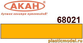 Акан 68021(40), Жёлтая средняя полуглянцевая. Акриловая краска на акриловом разбавителе 40мл
