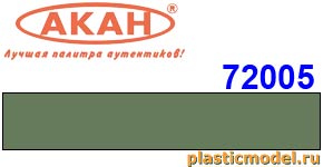 Акан 72005(40), FS34227 Тускло-зелёный (Pale green). Акрилатлатексная водоразбавляемая краска 40мл