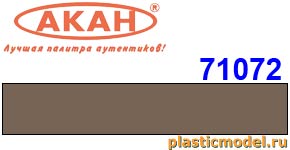 Акан 71072(40), Тускло-коричневый (выцветший) «осколочный». Акрилатлатексная водоразбавляемая краска 40мл