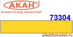 Акан 73304(40), Жёлтый. Акрилатлатексная водоразбавляемая краска 40 мл