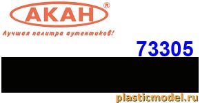 Акан 73305(40), Чёрный. Акрилатлатексная водоразбавляемая краска 40 мл