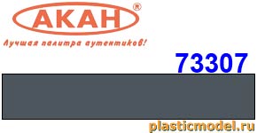 Акан 73307(40), Серая. Акрилатлатексная водоразбавляемая краска 40 мл