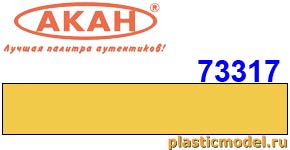 Акан 73317(40), Жёлтая. Акрилатлатексная водоразбавляемая краска 40 мл