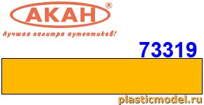 Акан 73319(40), Жёлтая. Акрилатлатексная водоразбавляемая краска 40 мл