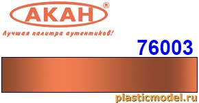 Акан 76003(40), Медь. Акрилатлатексная водоразбавляемая краска металлик 40 мл