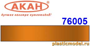 Акан 76005(40), Ржавчина жёлто-оранжевая (одно/двухдневная). Акрилатлатексная водоразбавляемая краска металлик 40 мл