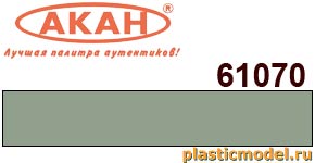 Акан 61070(40), RLM84а (стандартный) (Graublau). Акриловая краска на акриловом разбавителе 40 мл