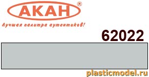 Акан 62022(40), FS36495 Светло-серый (Light Grey). Акриловая краска на акриловом разбавителе 40 мл