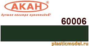 Акан 60006(40), BS227 Тёмный брансуик зелёный (Deep Brunswick green). Акриловая краска на акриловом разбавителе 40 мл