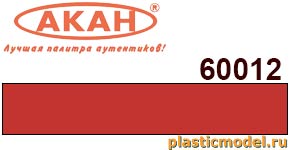 Акан 60012(40), BS537 Красный сигнальный (Signal red). Акриловая краска на акриловом разбавителе 40 мл