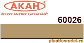 Акан 60026(40), BS361 Светлый камень (Light stone). Акриловая краска на акриловом разбавителе 40 мл