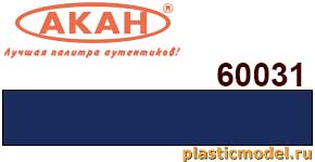 Акан 60031(40), BS108 Авиационный синий (Aircraft blue). Акриловая краска на акриловом разбавителе 40 мл