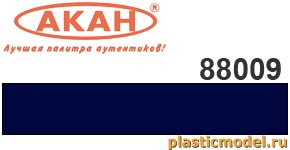 Акан 88009(40), Синяя стандартная матовая. Акриловая краска химической сушки (отверждаемая) на акриловом разбавителе 40 мл