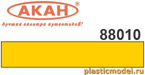 Акан 88010(40), Жёлтая стандартная матовая. Акриловая краска химической сушки (отверждаемая) на акриловом разбавителе