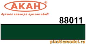 Акан 88011(40), Зелёная стандартная матовая. Акриловая краска химической сушки (отверждаемая) на акриловом разбавителе 40 мл