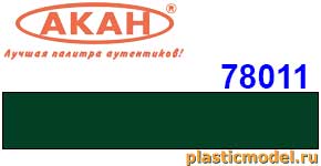 Акан 78011(40), Зелёная стандартная полуматовая. Акрилатлатексная водоразбавляемая краска 40 мл