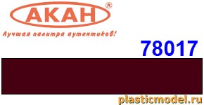 Акан 78017(40), Бордовая стандартная полуматовая. Акрилатлатексная водоразбавляемая краска 40 мл