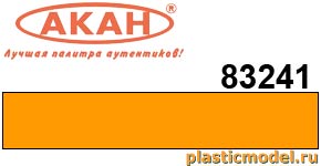 Акан 83241(40), Жёлто-оранжевая. Акриловая краска химической сушки (отверждаемая) на акриловом разбавителе 40 мл