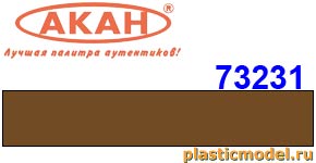 Акан 73231(40), Жёлто-коричневая. Акрилатлатексная водоразбавляемая краска 40 мл