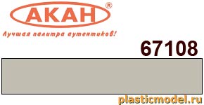 Акан 67108(40), FS36622 - Grey (Серый). Акриловая краска на акриловом разбавителе 40 мл