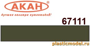 Акан 67111(40), FS34079 - Forest Green (Лесной зелёный). Акриловая краска на акриловом разбавителе 40 мл