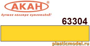 Акан 63304(40), Жёлтый. Акриловая краска на акриловом разбавителе 40 мл
