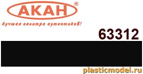 Акан 63312(40), Чёрная. Акриловая краска на акриловом разбавителе 40 мл