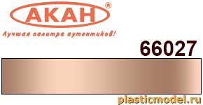 Акан 66027(40), Яркая медь серовато-красная. Акриловая краска металлик на акриловом разбавителе 40 мл