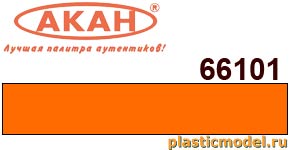 Акан 66101(40), Оранжево-жёлтый. Акриловая краска с эффектом свечения в УФ лучах на акриловом разбавителе 40 мл