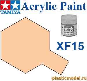 Tamiya 81715, XF-15 Flat Flesh, acrylic paint mini 10 ml. (Телесный Матовый, краска акриловая, 10 мл.)