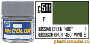 Gunze Sangyo C511, 511 4BO Russian Green WWII flat, Mr. Color solvent-based paint 10 ml (4БО Русский Зелёный 2МВ, краска акриловая на растворителе 10 мл)