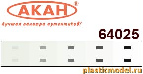 Акан 64025, Финишное полуглянцевое покрытие (с легким осветляющим эффектом), ранее 84025