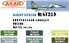 МиГ-29, МиГ-29СМТ, МиГ-29КУБ. Современная авиация России. Набор акрилатлатексных водоразбавляемых красок, подробнее...